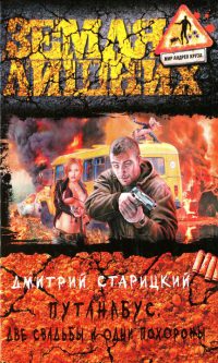 Книга Две свадьбы и одни похороны Книга Две свадьбы и одни похороны