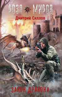 Книга Закон Дракона
