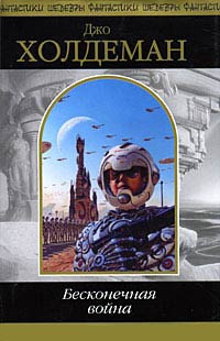 Книга Бесконечная война Книга Бесконечная война