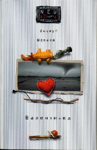 Книга Валентинка Книга Валентинка