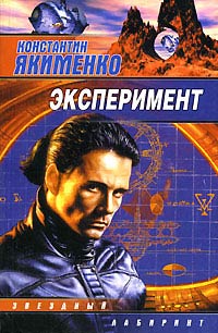 Книга Эксперимент Книга Эксперимент