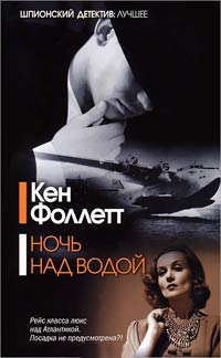 Книга Ночь над водой Книга Ночь над водой