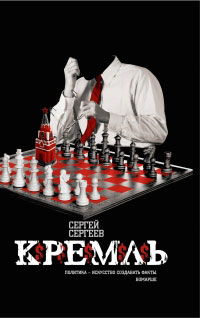 Книга Кремль Книга Кремль