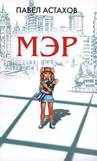 Книга Мэр Книга Мэр