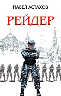 Книга Рейдер Книга Рейдер