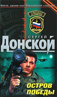 Книга Остров победы Книга Остров победы
