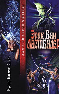 Книга Вуаль тысячи слез Книга Вуаль тысячи слез