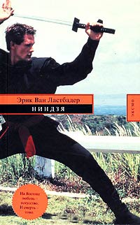 Книга Ниндзя Книга Ниндзя