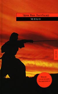 Книга Мико Книга Мико