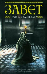 Книга Завет Книга Завет