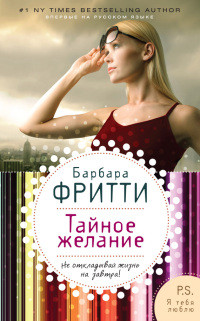 Книга Тайное желание Книга Тайное желание