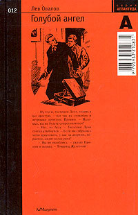 Книга Голубой ангел Книга Голубой ангел
