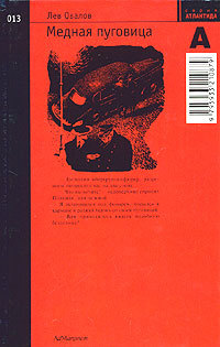 Книга Медная пуговица Книга Медная пуговица