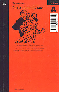 Книга Секретное оружие Книга Секретное оружие