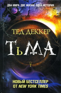 Книга Тьма Книга Тьма