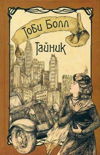 Книга Тайник Книга Тайник