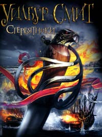 Книга Стервятники Книга Стервятники