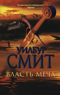 Книга Власть меча