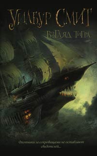 Книга Взгляд тигра Книга Взгляд тигра