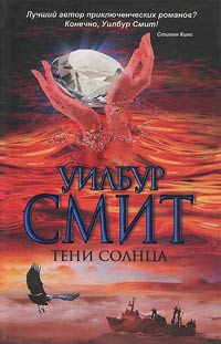 Книга Тени Солнца Книга Тени Солнца