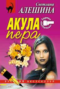 Книга Акула пера Книга Акула пера