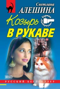 Книга Козырь в рукаве Книга Козырь в рукаве
