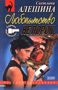Книга Любопытство не порок Книга Любопытство не порок