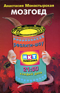 Книга Мозгоед Книга Мозгоед