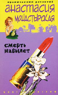 Книга Смерть навылет Книга Смерть навылет