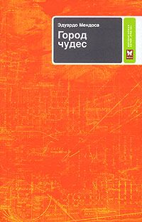 Книга Город чудес Книга Город чудес