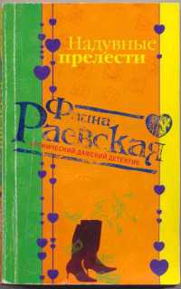 Книга Надувные прелести Книга Надувные прелести