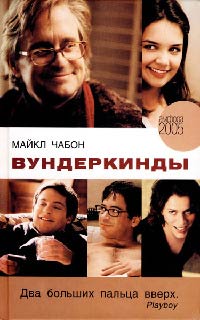 Книга Вундеркинды Книга Вундеркинды