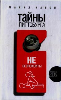 Книга Тайны Питтсбурга Книга Тайны Питтсбурга
