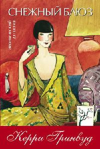 Книга Снежный блюз Книга Снежный блюз