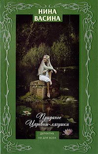 Книга Приданое для Царевны-лягушки Книга Приданое для Царевны-лягушки