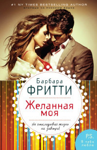 Книга Желанная моя Книга Желанная моя