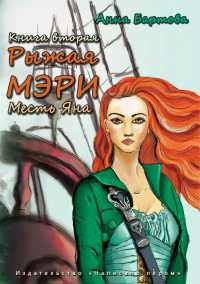 Книга Месть Яна Книга Месть Яна