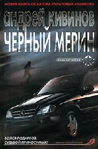 Книга Черный мерин Книга Черный мерин