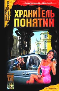 Книга Хранитель понятий Книга Хранитель понятий