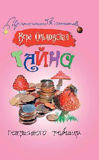 Книга Тайна петушиного гребешка Книга Тайна петушиного гребешка