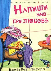 Книга Напиши мне про любовь Книга Напиши мне про любовь