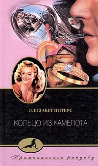 Книга Кольцо из Камелота Книга Кольцо из Камелота