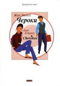 Книга Чероки Книга Чероки