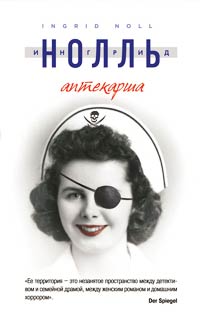 Книга Аптекарша Книга Аптекарша
