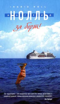 Книга За борт! Книга За борт!