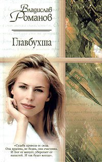 Книга Главбухша Книга Главбухша