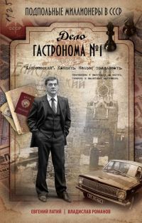 Книга Дело гастронома № 1 Книга Дело гастронома № 1