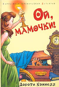 Книга Ой, мамочки Книга Ой, мамочки