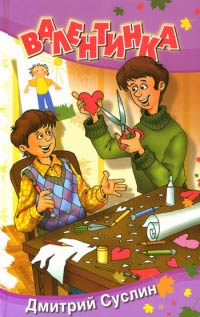 Книга Валентинка Книга Валентинка