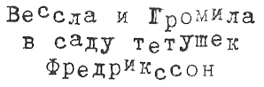 Иллюстрация к книге — Тюре Свентон, частный детектив [i_047.png]